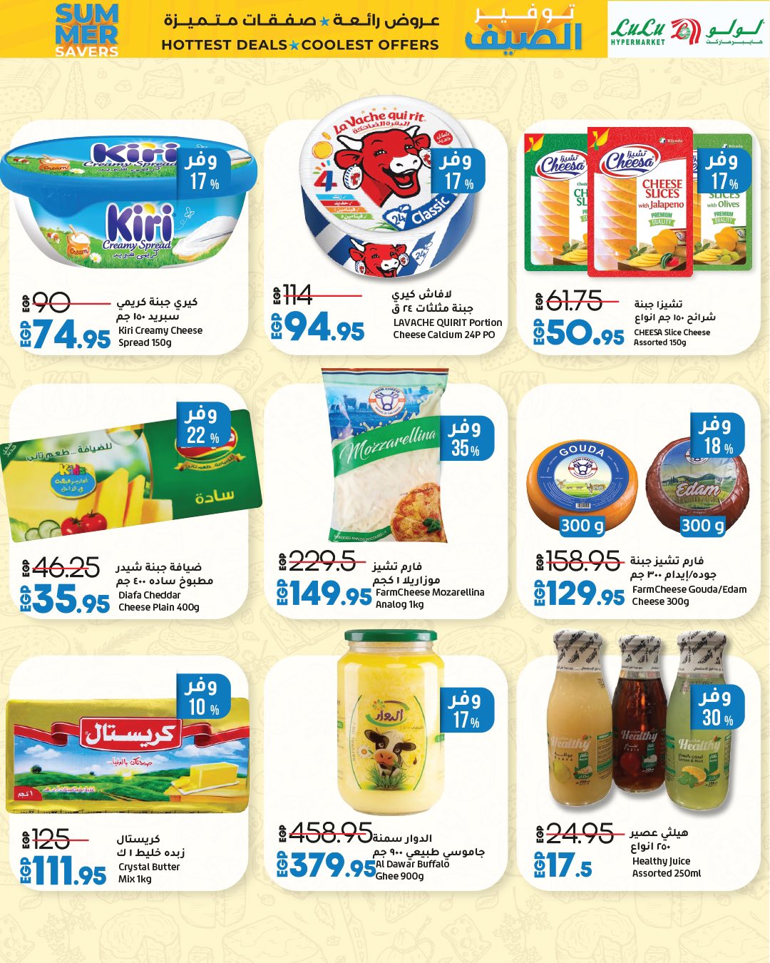 lulu-hypermarket offers from 23jul to 3jun 2025 عروض لولو هايبر ماركت من 23 يوليو حتى 3 يونيو 2025 صفحة رقم 37